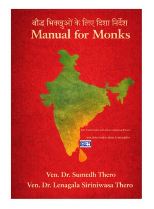 Manual for Monks