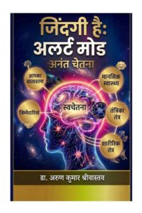 Zindagi hai: Alert Mode