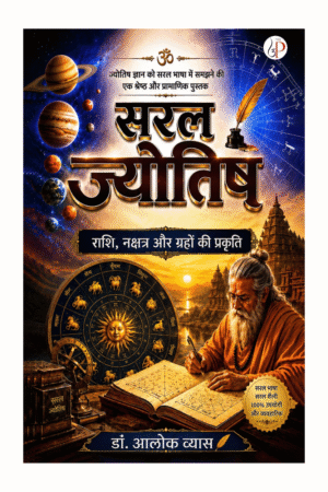 Saral Jyotish