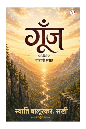 Gunj