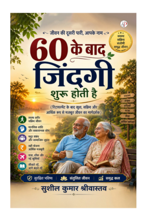 60 ke baad zindagi shuru hoti hai