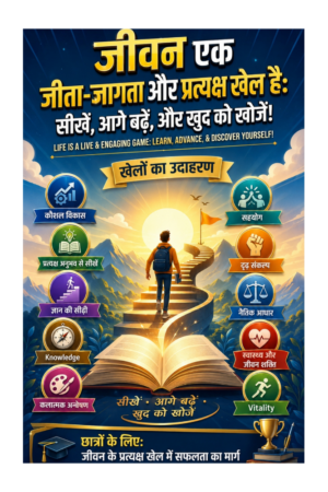 Jeevan Ek Jeeta-Jaagta Aur Pratyaksh Khel Hai